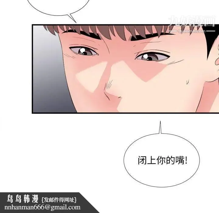 陌生的视线 第29话 第55页