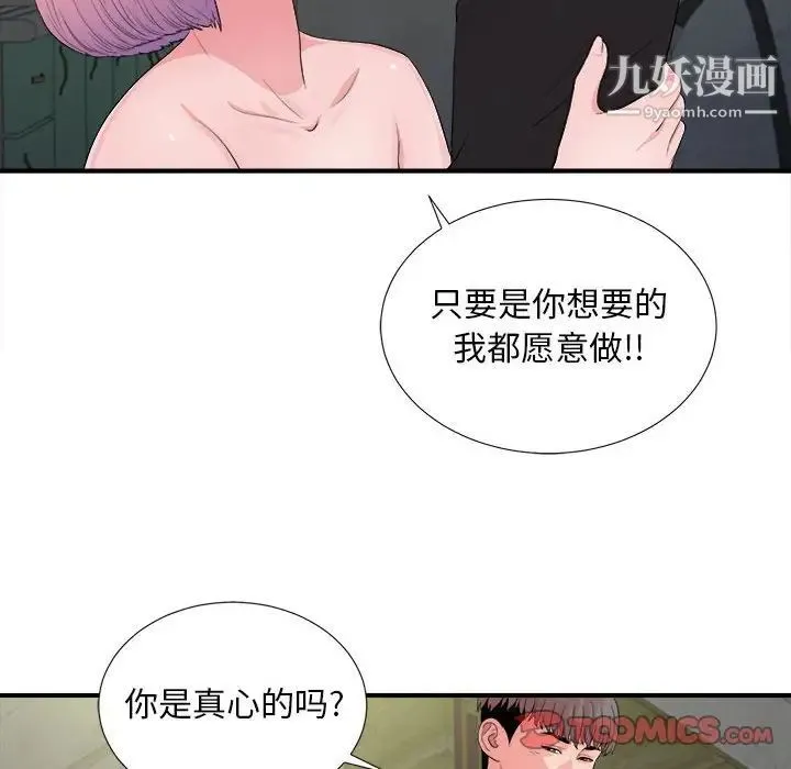 陌生的视线 第29话 第38页