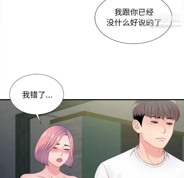 陌生的视线 第29话 第29页