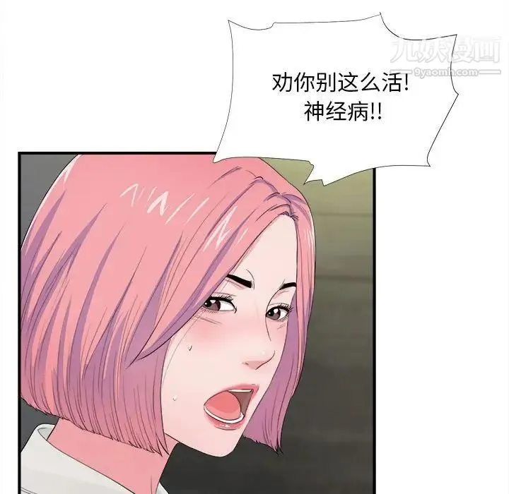 陌生的视线 第29话 第83页