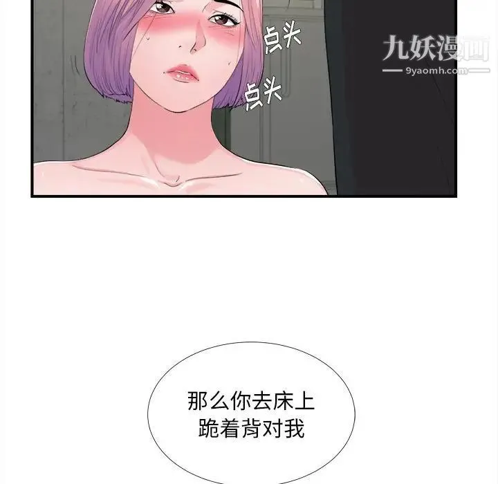 陌生的视线 第29话 第41页