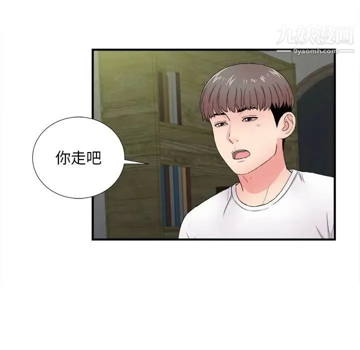 陌生的视线 第29话 第12页