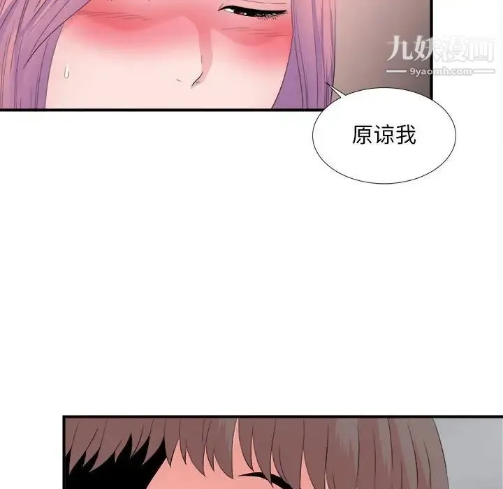 陌生的视线 第29话 第31页