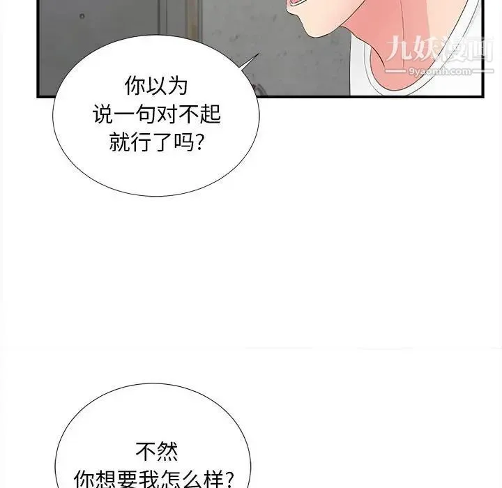 陌生的视线 第29话 第10页