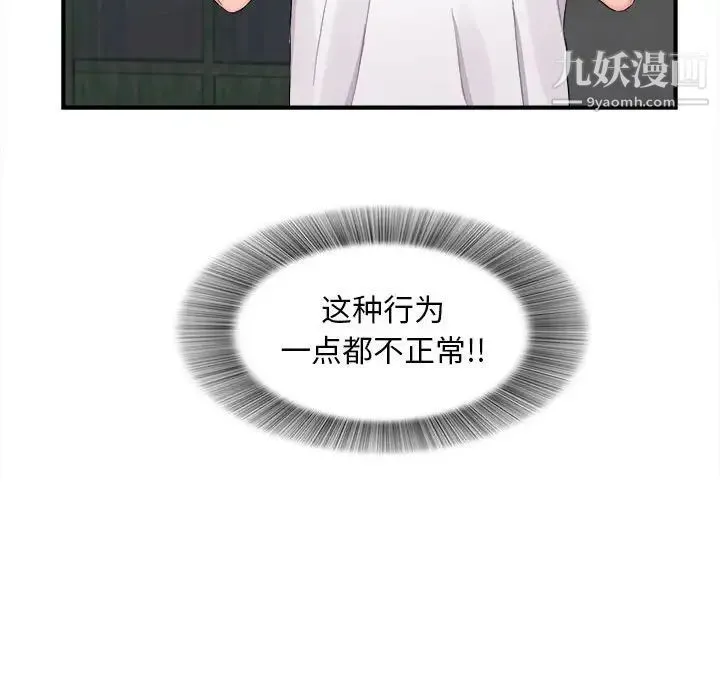 陌生的视线 第29话 第90页