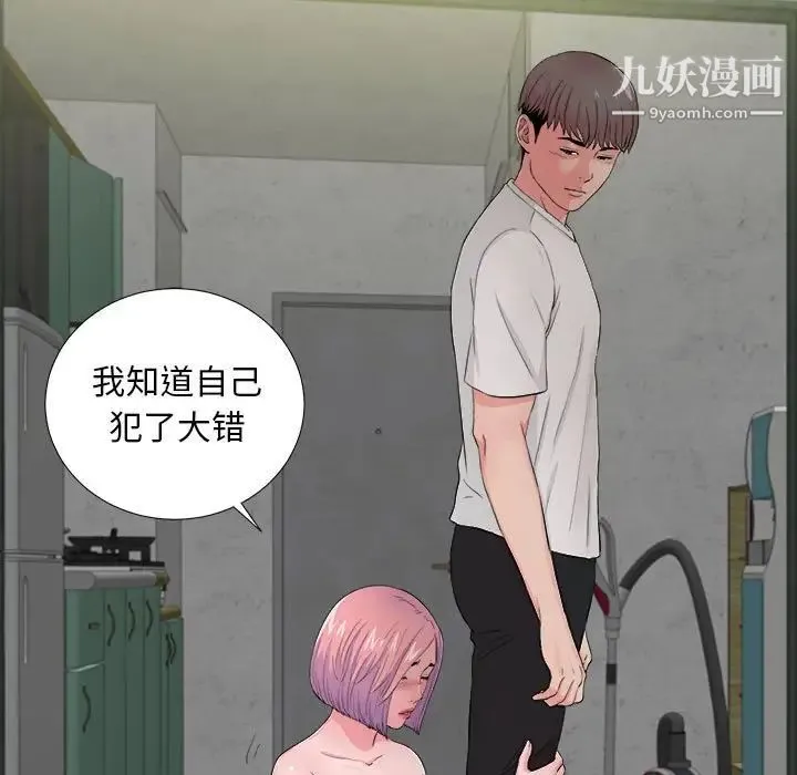 陌生的视线 第29话 第33页