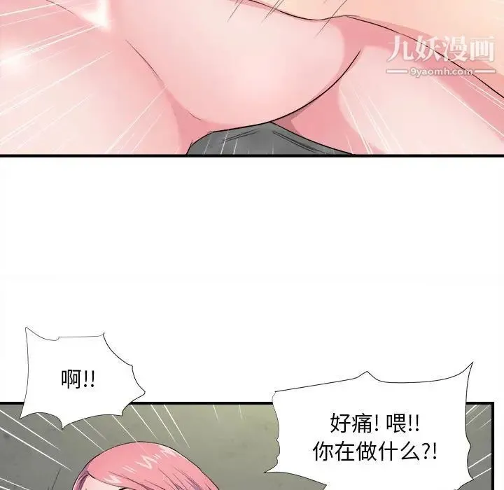 陌生的视线 第29话 第53页
