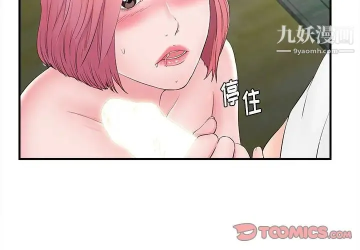 陌生的视线 第29话 第2页