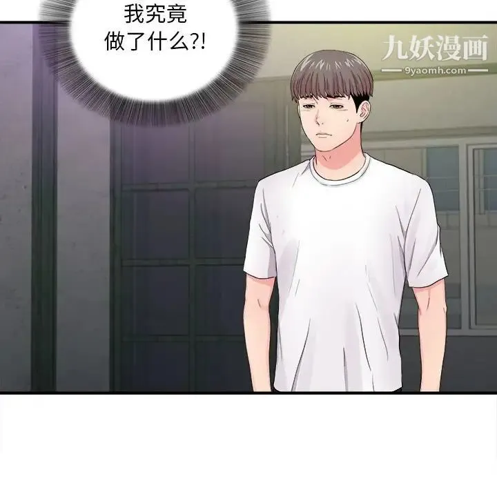 陌生的视线 第29话 第86页