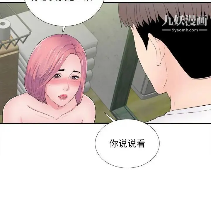 陌生的视线 第29话 第11页