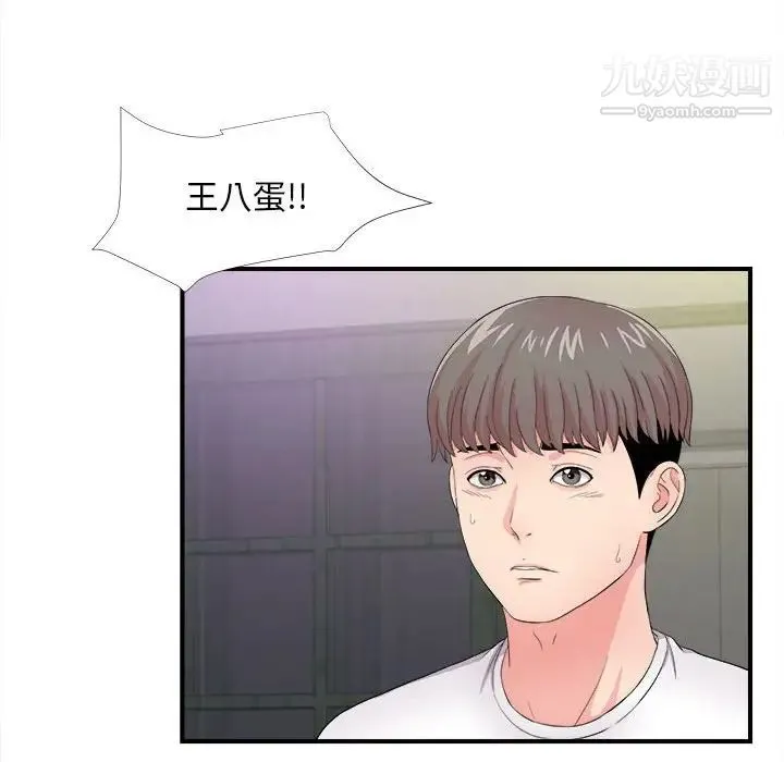 陌生的视线 第29话 第79页