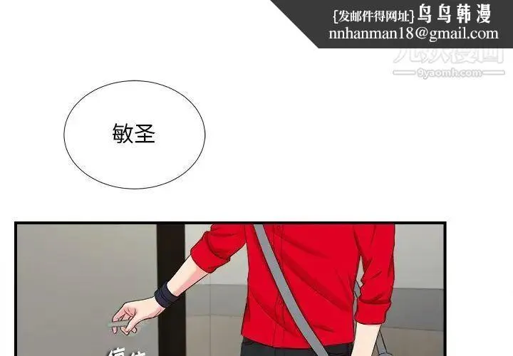 陌生的视线 第18话 第1页