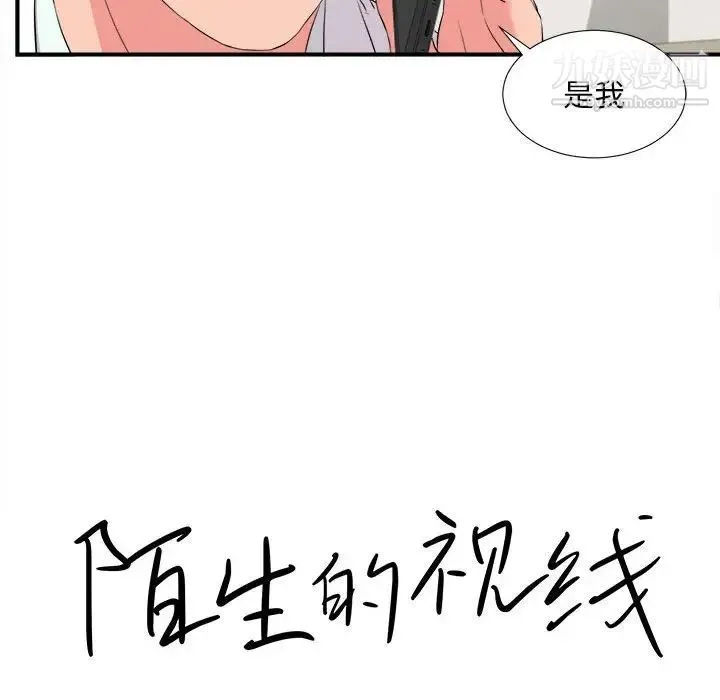 陌生的视线 第18话 第19页