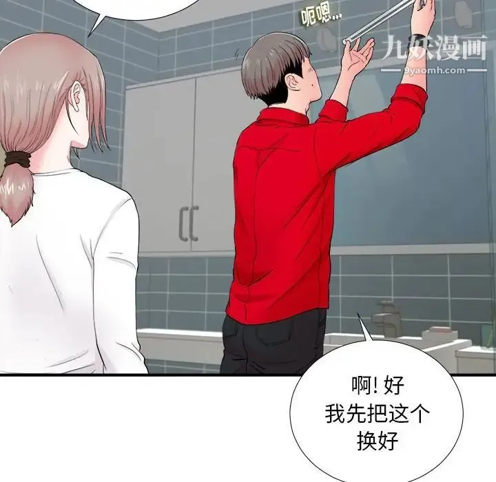 陌生的视线 第18话 第83页