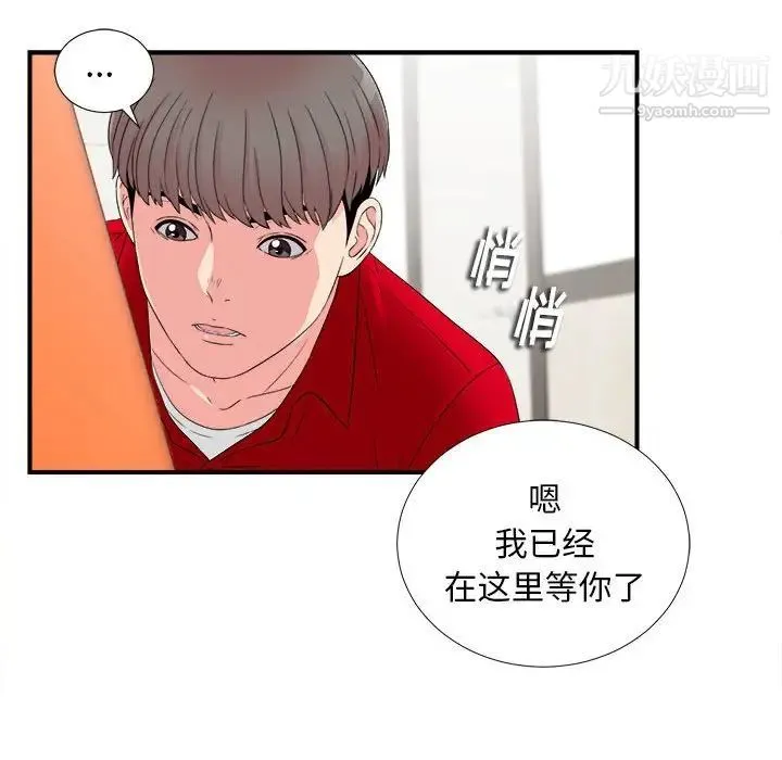 陌生的视线 第18话 第27页