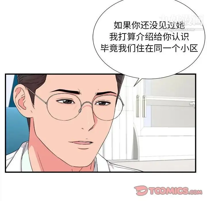 陌生的视线 第18话 第6页