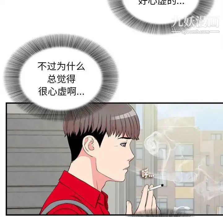 陌生的视线 第18话 第23页