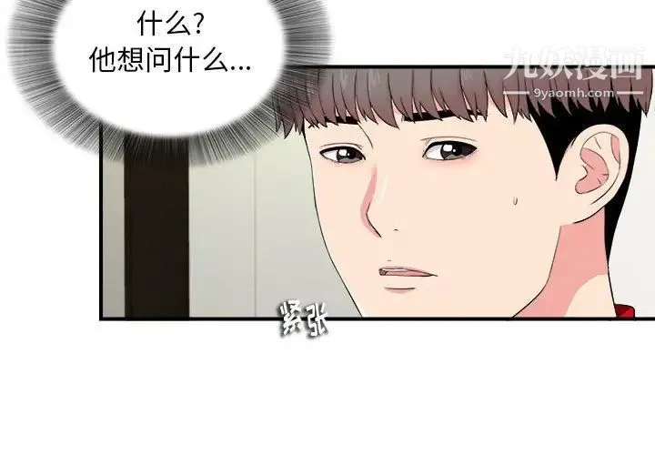 陌生的视线 第18话 第3页