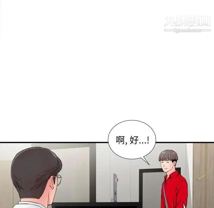 陌生的视线 第18话 第7页