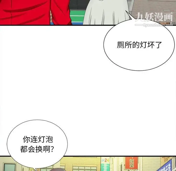 陌生的视线 第18话 第65页