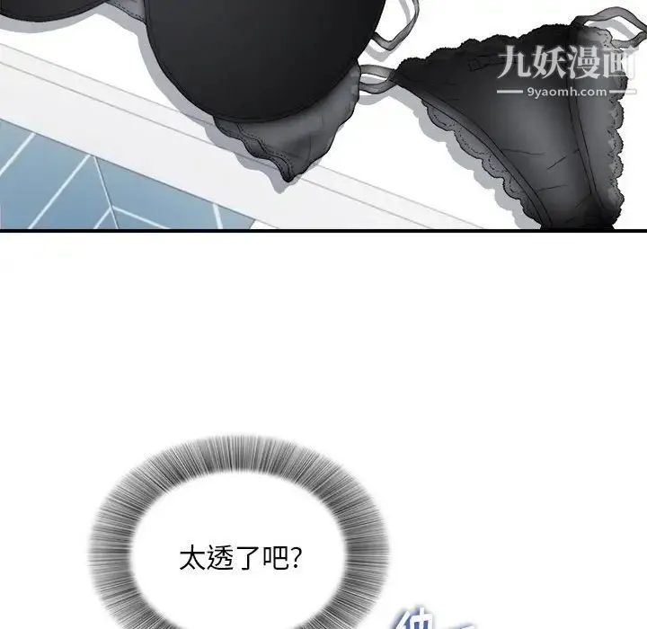 陌生的视线 第18话 第93页