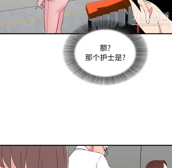 陌生的视线 第18话 第29页