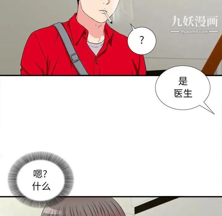 陌生的视线 第18话 第25页