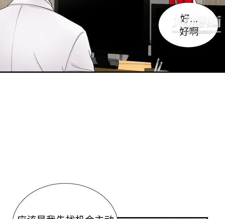 陌生的视线 第18话 第8页