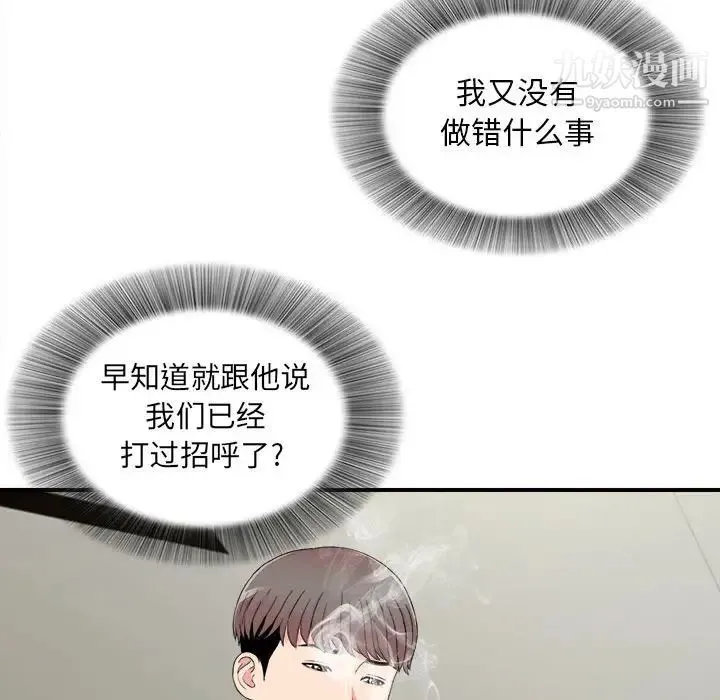 陌生的视线 第18话 第24页