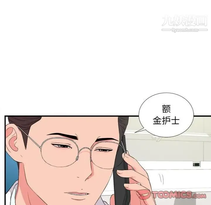 陌生的视线 第18话 第18页