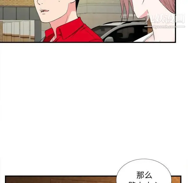 陌生的视线 第18话 第69页