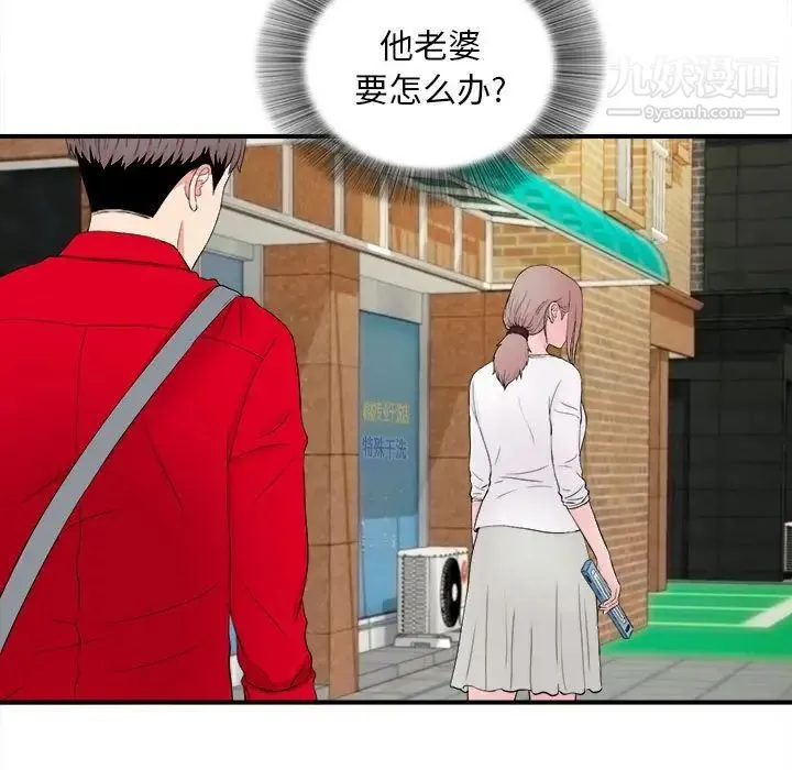 陌生的视线 第18话 第49页