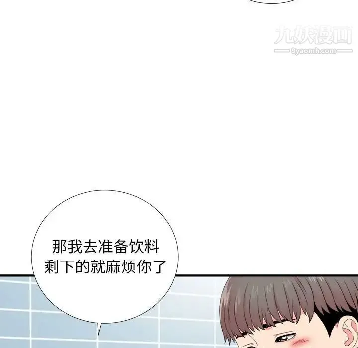 陌生的视线 第18话 第84页
