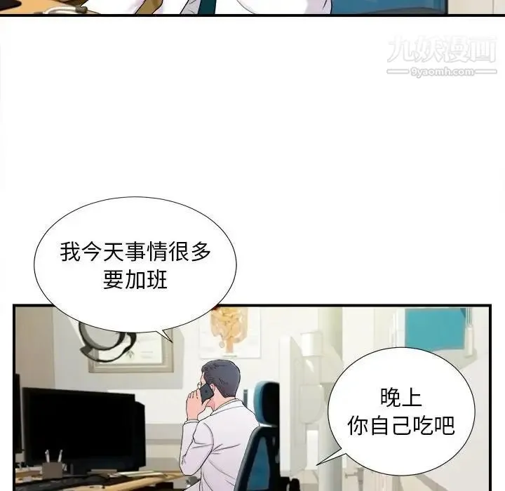 陌生的视线 第18话 第40页