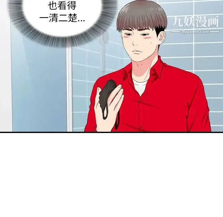 陌生的视线 第18话 第95页
