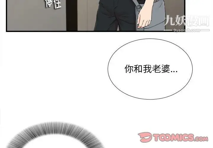 陌生的视线 第18话 第2页