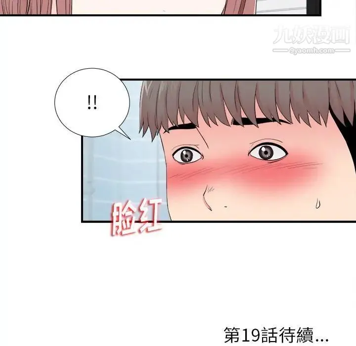 陌生的视线 第18话 第99页