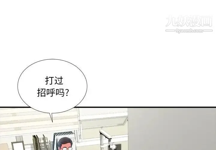 陌生的视线 第18话 第4页