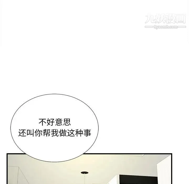 陌生的视线 第18话 第81页