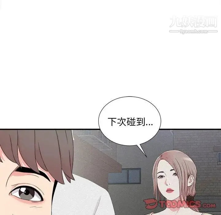 陌生的视线 第18话 第54页