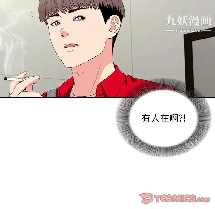 陌生的视线 第18话 第26页