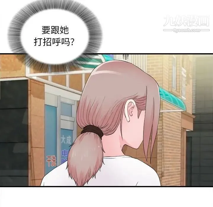 陌生的视线 第18话 第53页