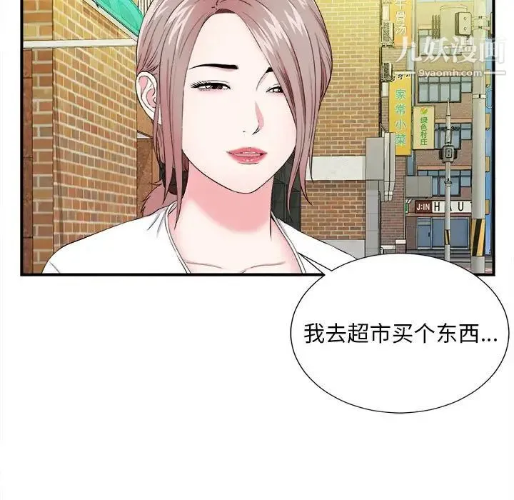 陌生的视线 第18话 第61页