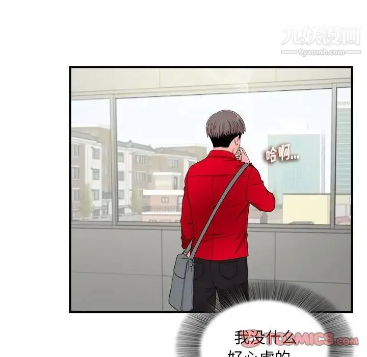陌生的视线 第18话 第22页