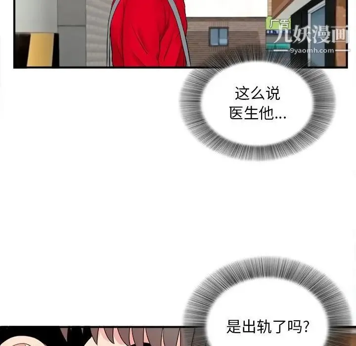 陌生的视线 第18话 第47页