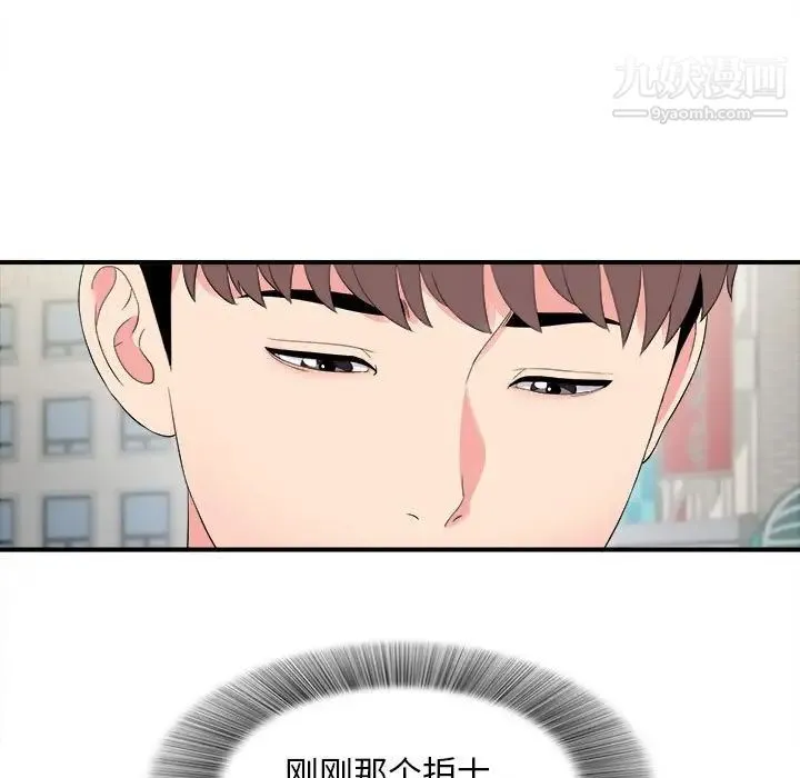 陌生的视线 第18话 第45页