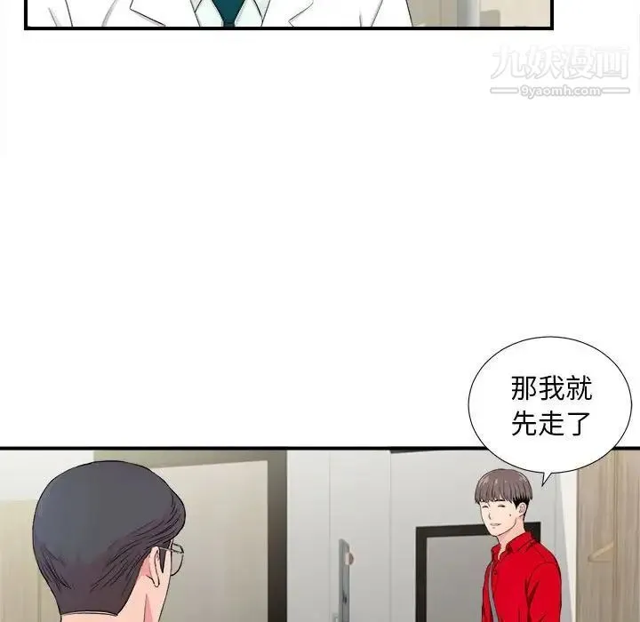 陌生的视线 第18话 第11页