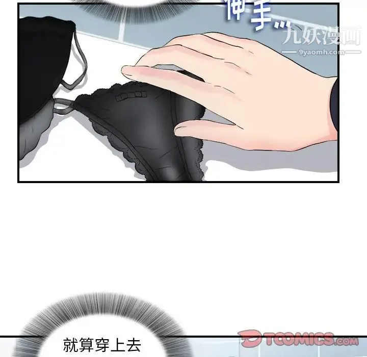 陌生的视线 第18话 第94页