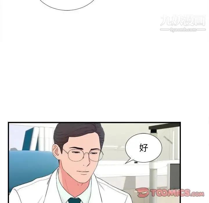 陌生的视线 第18话 第10页