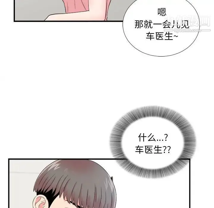 陌生的视线 第18话 第35页